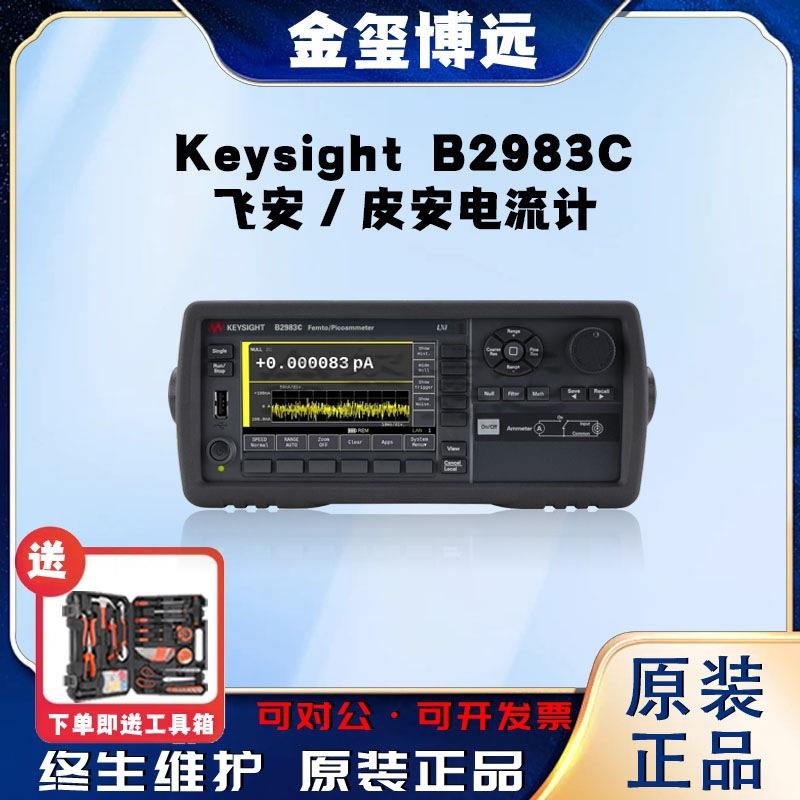是德KeysightB2983C飞安/皮安电流计