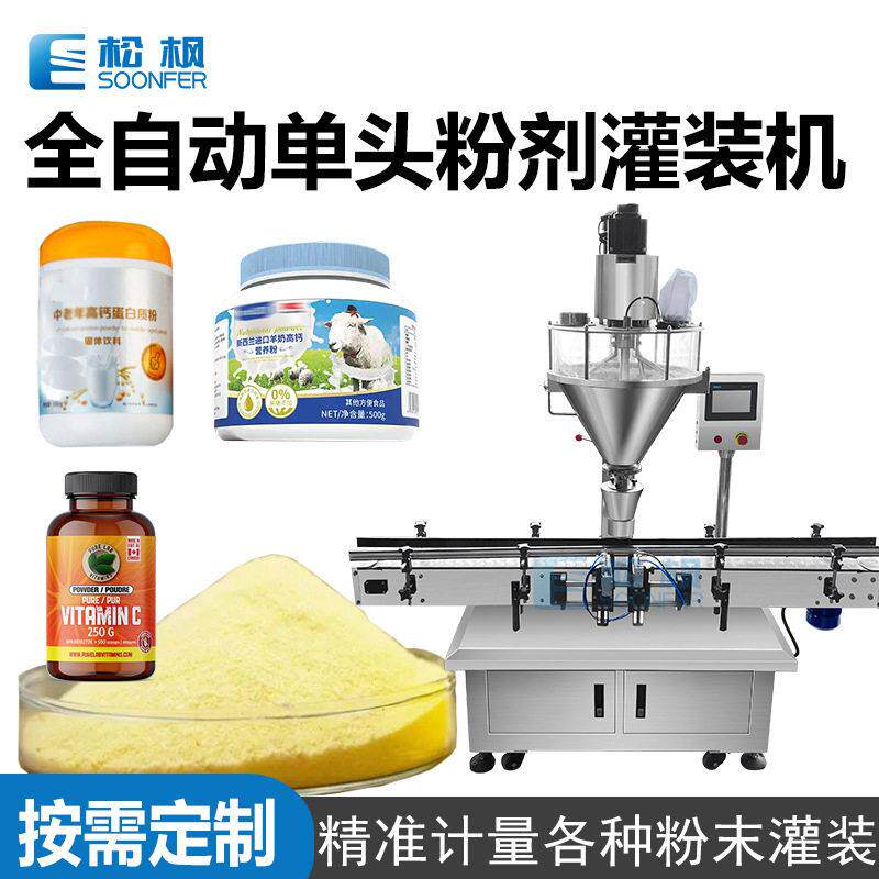 钙粉灌装机维他命粉营养粉灌装机全自动粉末定量灌装机