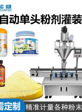 钙粉灌装机维他命粉营养粉灌装机全自动粉末定量灌装机