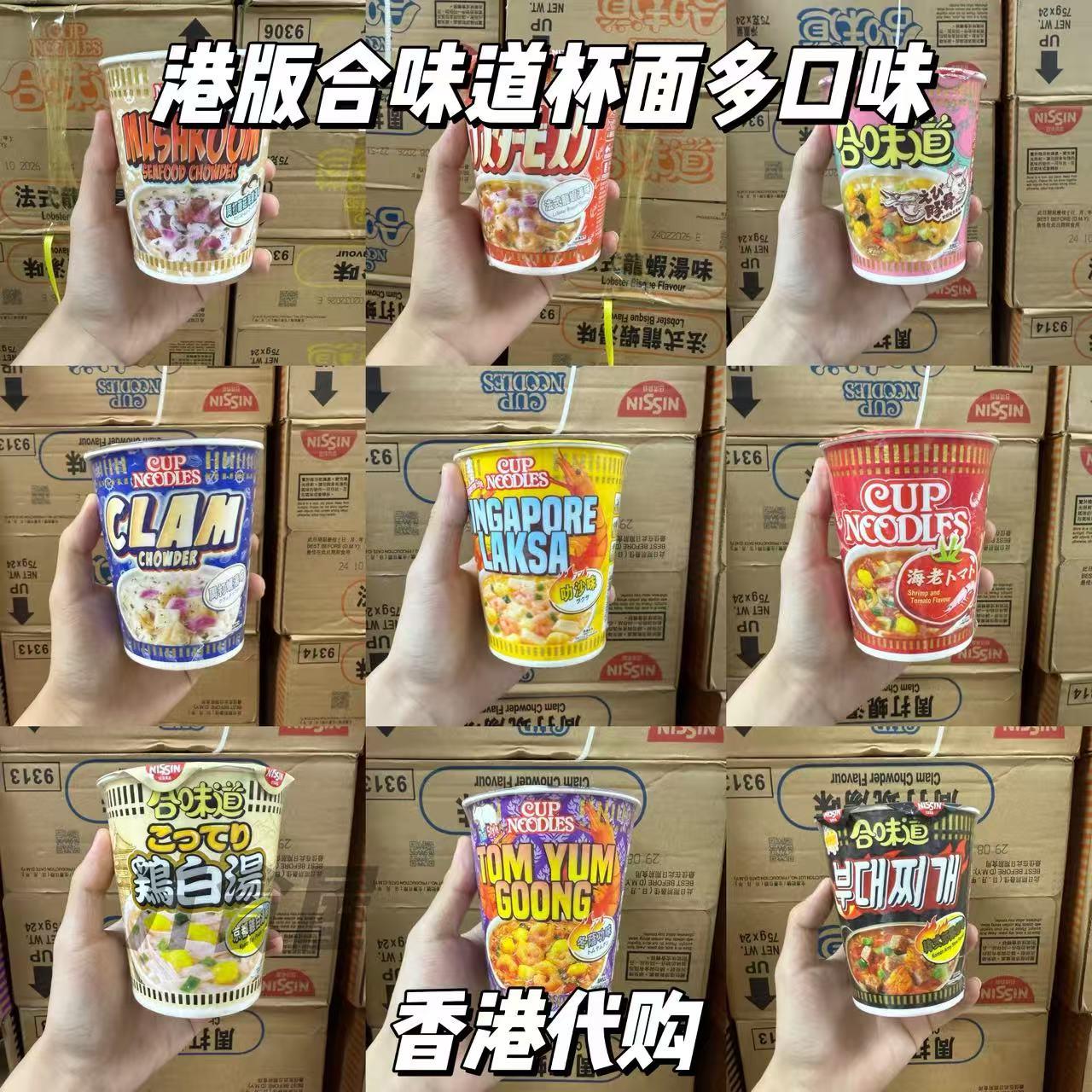 香港代购 港版合味道法式龙虾汤/冬阴功味/鲜虾番茄多口味杯面