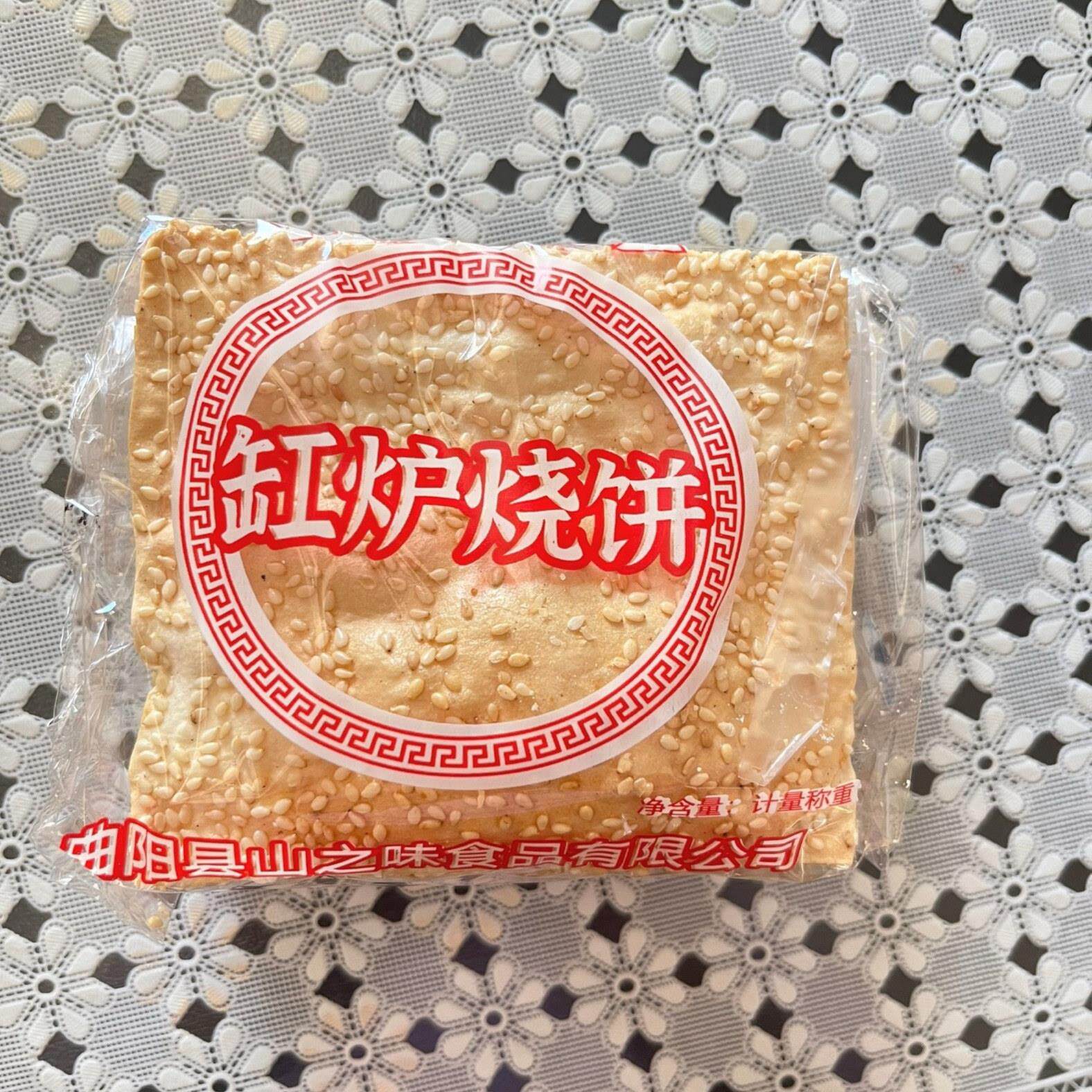 新百香脆河北保定特产曲阳缸炉烧饼芝麻饼零食多口味酥脆美食小吃