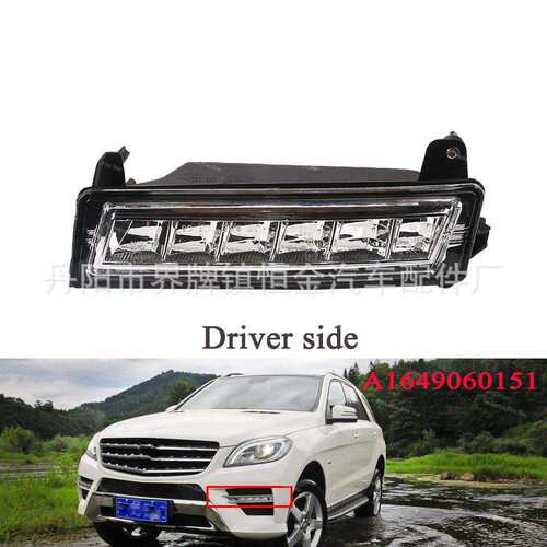 适用奔驰W164ML280GL350GLK220等LED前杠防雾灯A1649060151