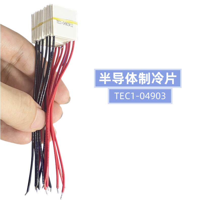 半导体制冷片TEC1-04903温差电子制冷DC5V手机散热器黑鲨游戏磁吸