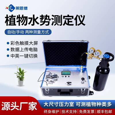 植物水势检测仪压力室法水势仪负压水势仪植物水势测定仪