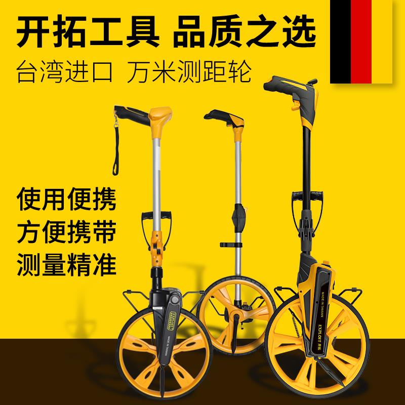 开拓测距仪手推滚轮式测量尺测距轮滚尺测量轮工地量路推尺电子