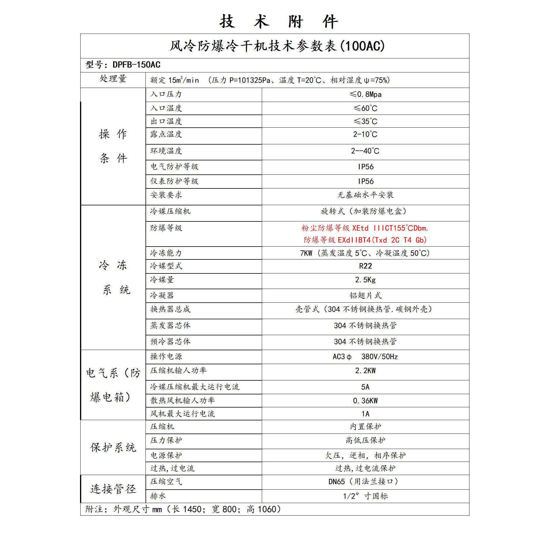 露典15立方防爆风冷冷干机冷冻式工厂干燥除水智能节能环保冷媒