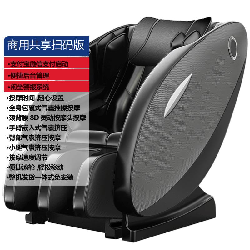 新款直销商用共享扫码按摩椅二维码支付全自动全身摩摩乐太空舱哒