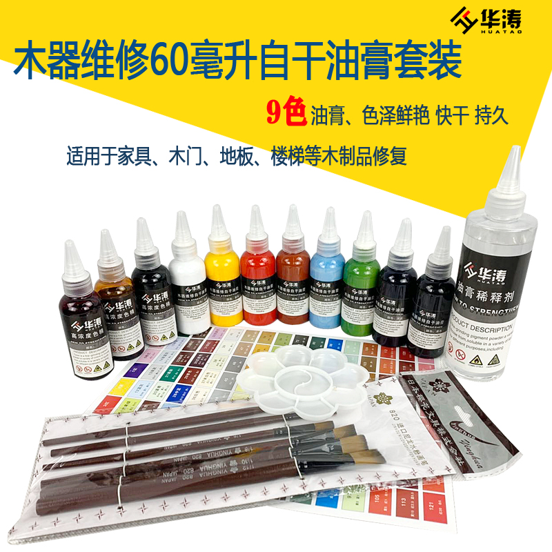 华涛木器维修油膏家具修补色膏毛笔修复快干膏木门地板上色膏套装