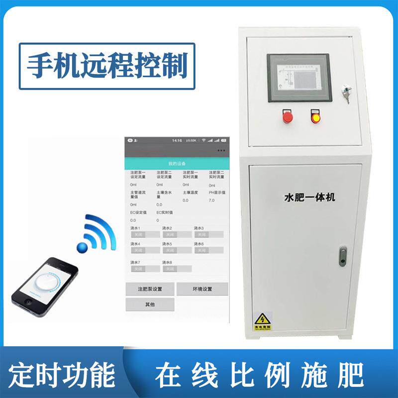 水肥一体机智能农业灌溉施肥器 自动浇水施肥喷灌供水设备
