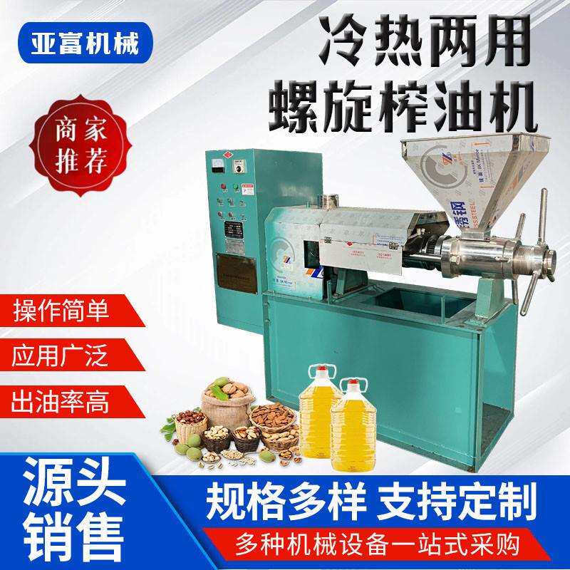 新型螺旋榨油机设备全套大豆油压榨机冷热两用榨油机成套设备