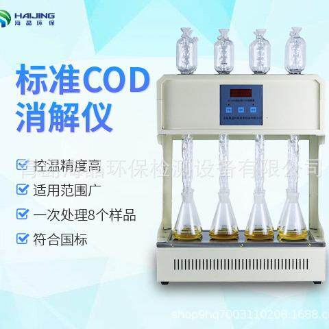 COD消解HJ-10冷1S微晶回流cod仪风法装置国标海晶