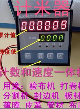 厂家直销智能电子计米数器有线 线速度显示抗强干扰KJX72B两段输