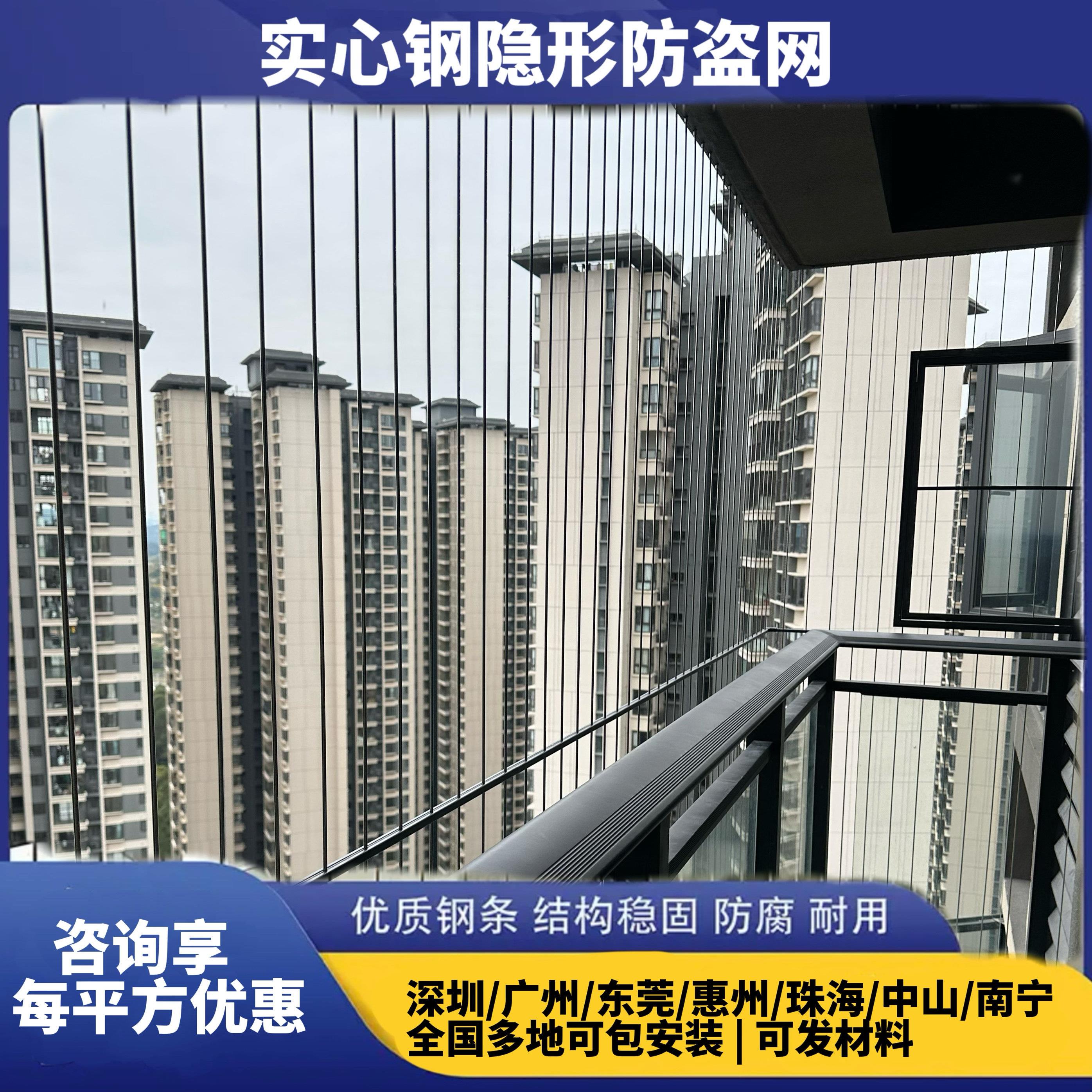 316阳台隐形实心钢防盗网不锈钢防护网防盗窗防猫珠三角安装深圳