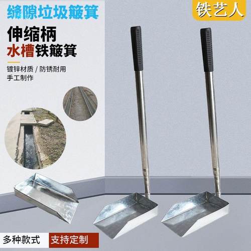 伸缩杆簸箕缝隙排水沟清理灰尘撮箕576铁铲子树簸箕窄下水道叶垒