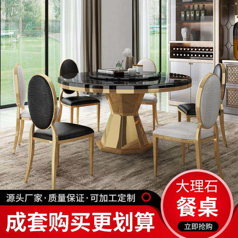 轻奢现代简约大理石餐桌镀金脚架圆餐桌带转盘圆桌椅组合