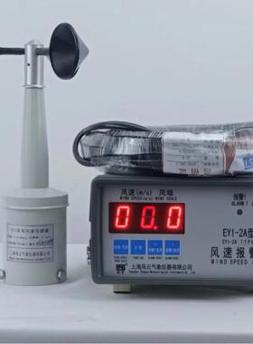上海气象仪器厂 EY1-2A风云气象 电传风速警报仪 风速报警器