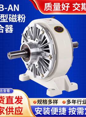 FKB-AN、BN型磁粉离合器造纸机磁粉离合器中空进口张力控制气胀轴