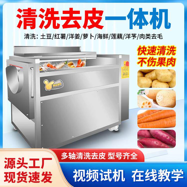 全自动清洗去皮机生蚝芋头毛辊水洗商用土豆罗卜红薯莲藕姜脱皮机