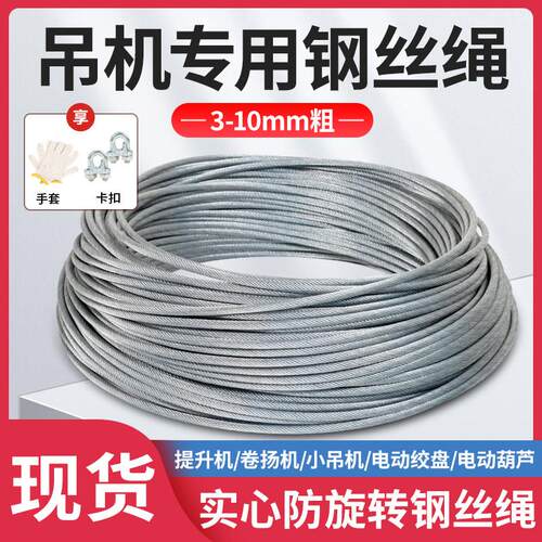 钢丝绳微型电动吊车提升机家用小吊机卷扬机专用钢芯安全防旋转