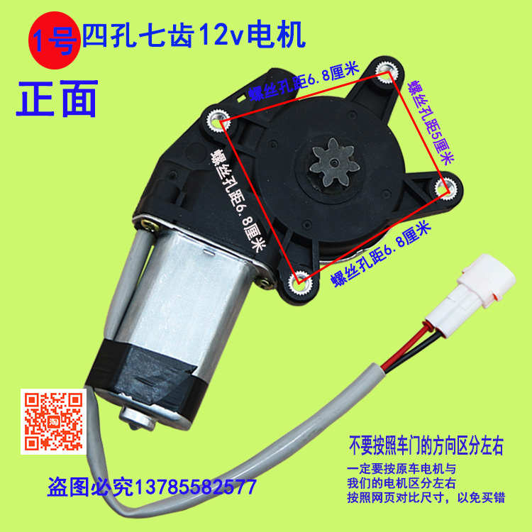 电动四轮车车窗配件 12v电动门窗玻璃升降器 电机 电动车窗马达