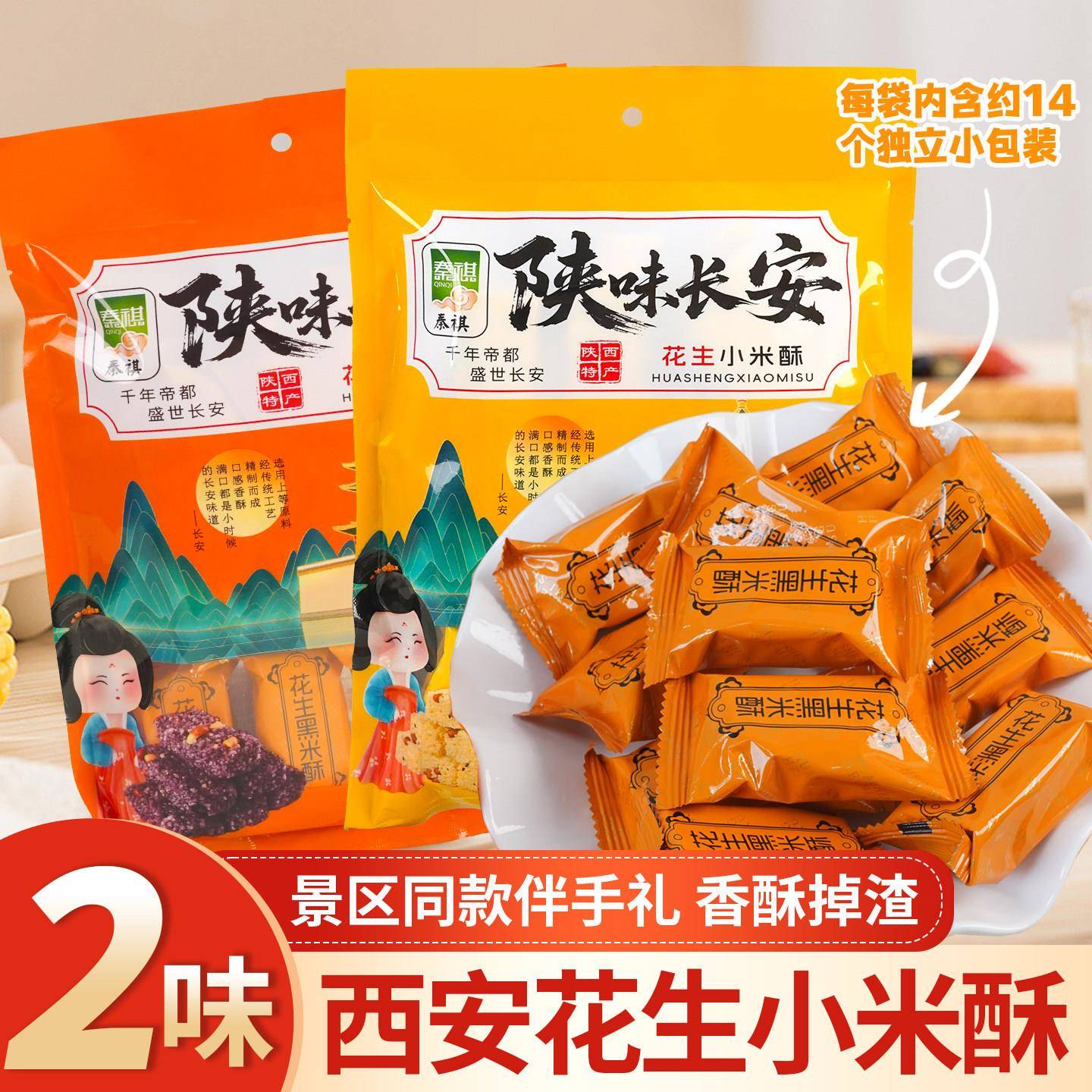 陜西特产小米酥西安贵妃酥花生酥西安特色小吃特产伴手礼零食大全