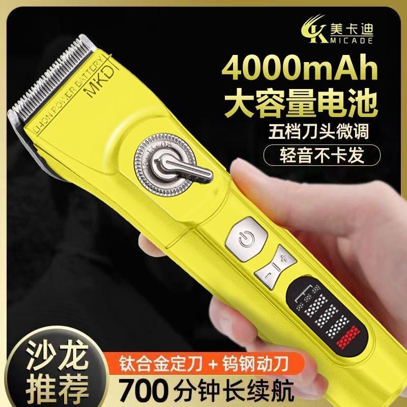 美卡迪925S理发电推剪剃头电推子发廊理发店专业电推剪理发器