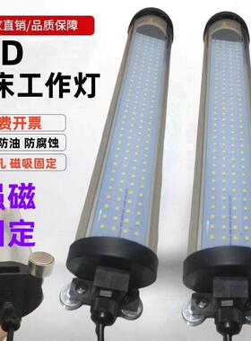 机床led工作灯磁吸灯数控车床节能灯管型萤光灯24照明灯防水220V