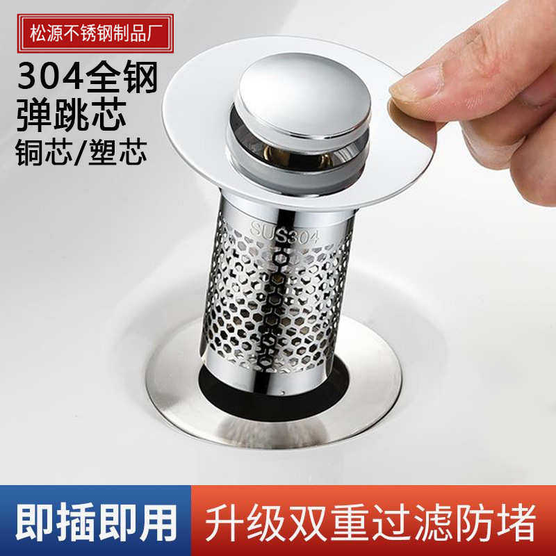 洗手盆304漏水塞面盆漏水塞弹跳芯脸盆按压式过滤网洗手池下水器