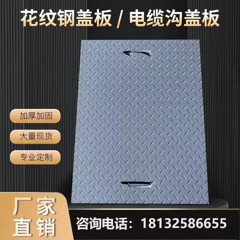 花纹钢盖板电缆沟盖板复合钢盖板井盖板集水坑盖板沟盖板钢格板