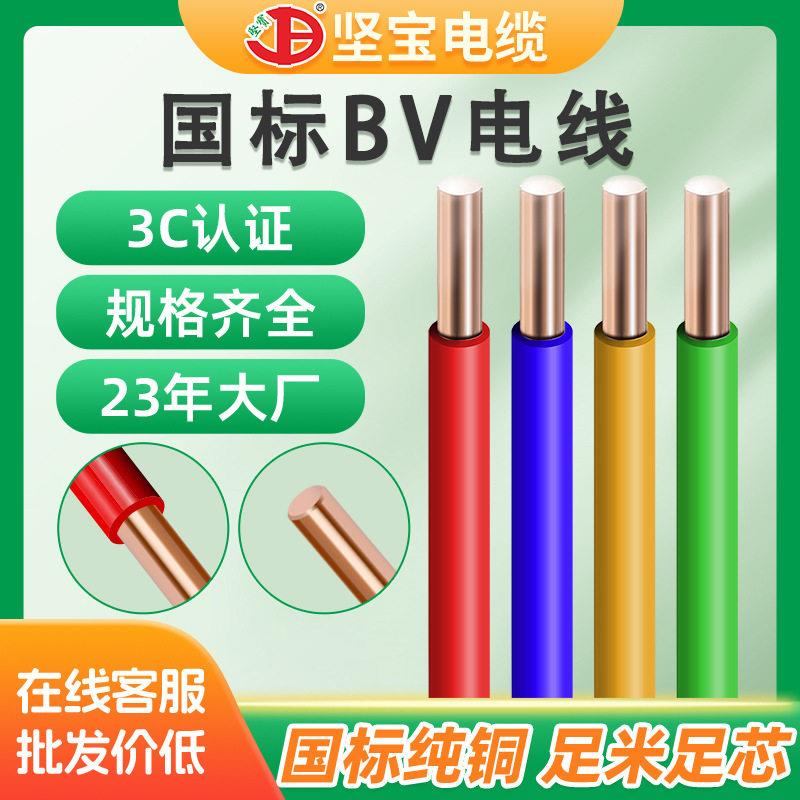 坚bv线6平方家用电线装修硬线绝缘铜芯线材国标芯电缆线