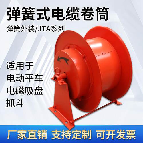 电缆卷筒起重机电磁吸盘电动平车收线卷线器JTA型弹簧式电缆卷筒