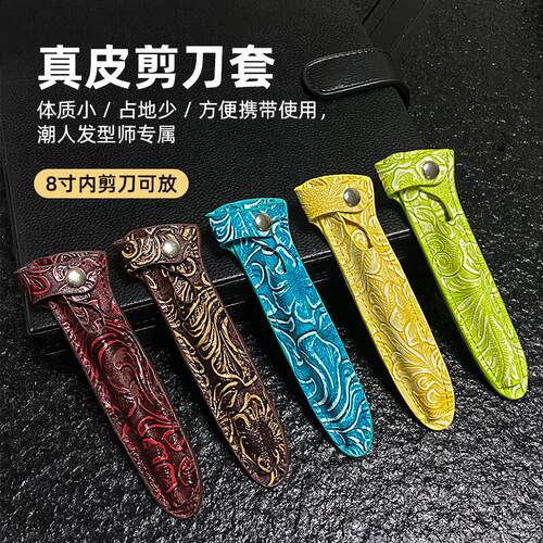 发型师专用剪刀包高级感网红真皮剪刀套美发店剪子套理发店剪刀盒