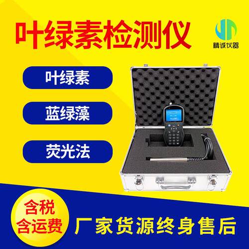 水中叶绿素检测仪手持便携式蓝绿藻叶绿素二合一快速分析仪