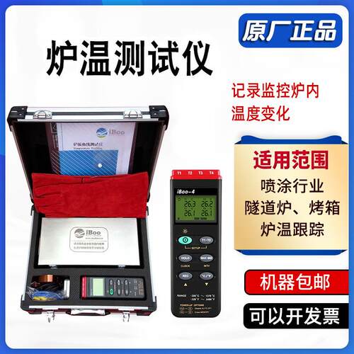 iboo粉末涂装专用炉内温测试仪4通道300度在线温度记录炉温跟踪仪