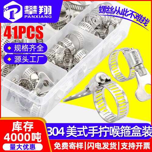 304不锈钢喉箍跨境手柄抱箍套装手拧卡箍盒装管道夹厂家41PCS