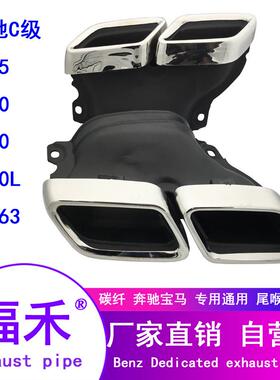 适用奔驰C级W205C180C200C260L改装C63AM*四出尾嘴尾喉排气管