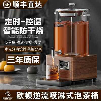 欧顿智能煮茶器商用泡茶桶煮茶桶热饮机大容量养生壶煮茶机煮茶壶