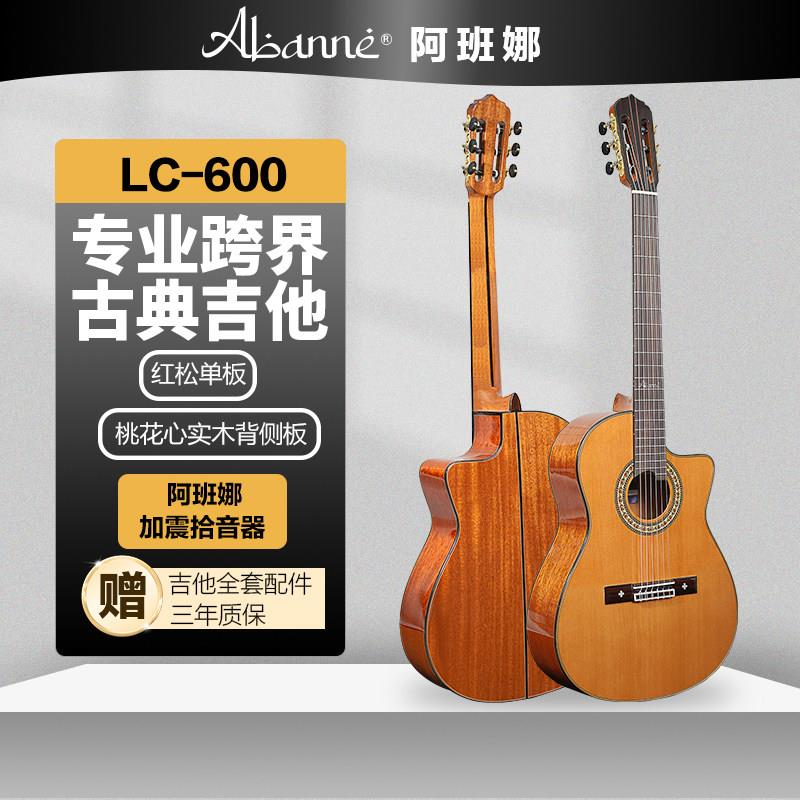 阿班娜Abanne 高端演奏专业跨界全单板古典 震拾音器跨界古典吉他