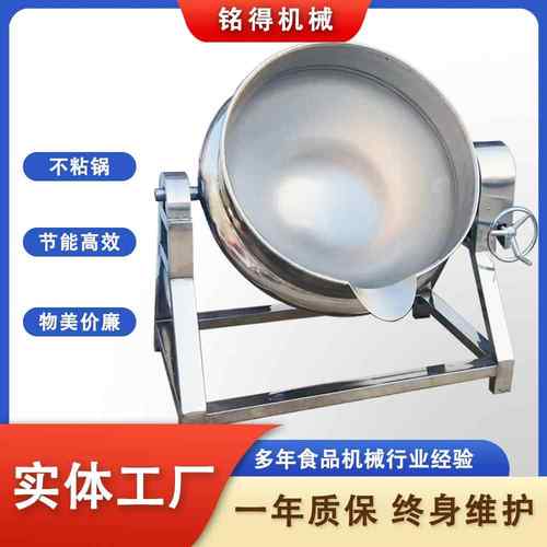 蒸汽加热手动出料夹层锅鸭货烧鸡鸡腿卤煮设备汤料熬制锅