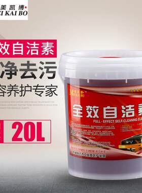 美凯博自洁素 轮胎轮毂自洁素钢圈免擦洗 洗车清洁多效自洁素