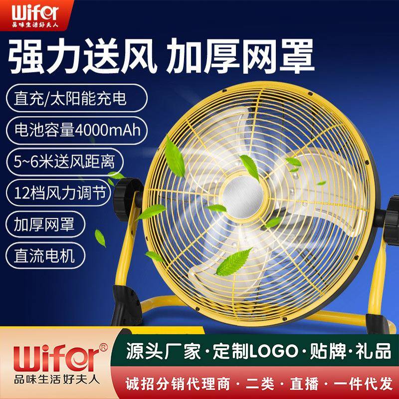 好夫人太阳能可定时充电电风扇宿舍台式家用户外大风力静音厂家