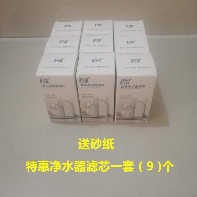 一号泉水龙头净水器过滤泥沙铁绣厨房家用自来水1号全净化机芯子