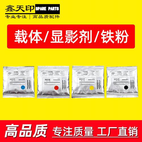 适用美能达C220 C280 C360 DV311载体C7728 C7722 震旦ADC288 368