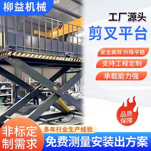 固定剪叉升降机厂家供应电动升降台固装卸货升降平台工作台