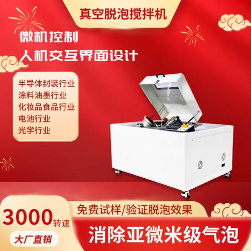 20L除泡机混合材料消泡真空脱泡搅拌机均质机卧式变频粘度