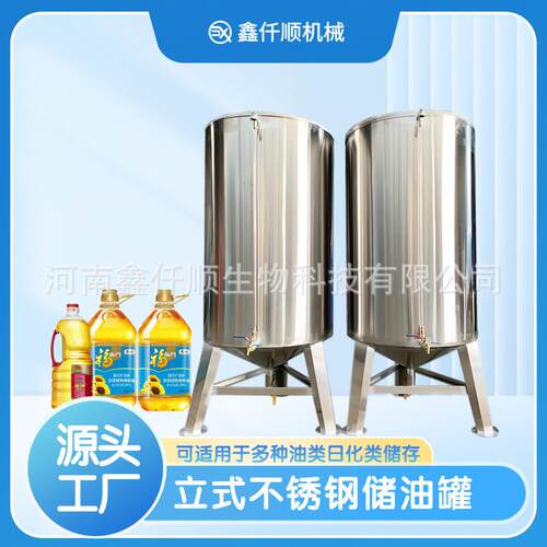 大型花生油储油罐立式生橄榄油存油罐洗衣液饮料存水罐储存罐厂家