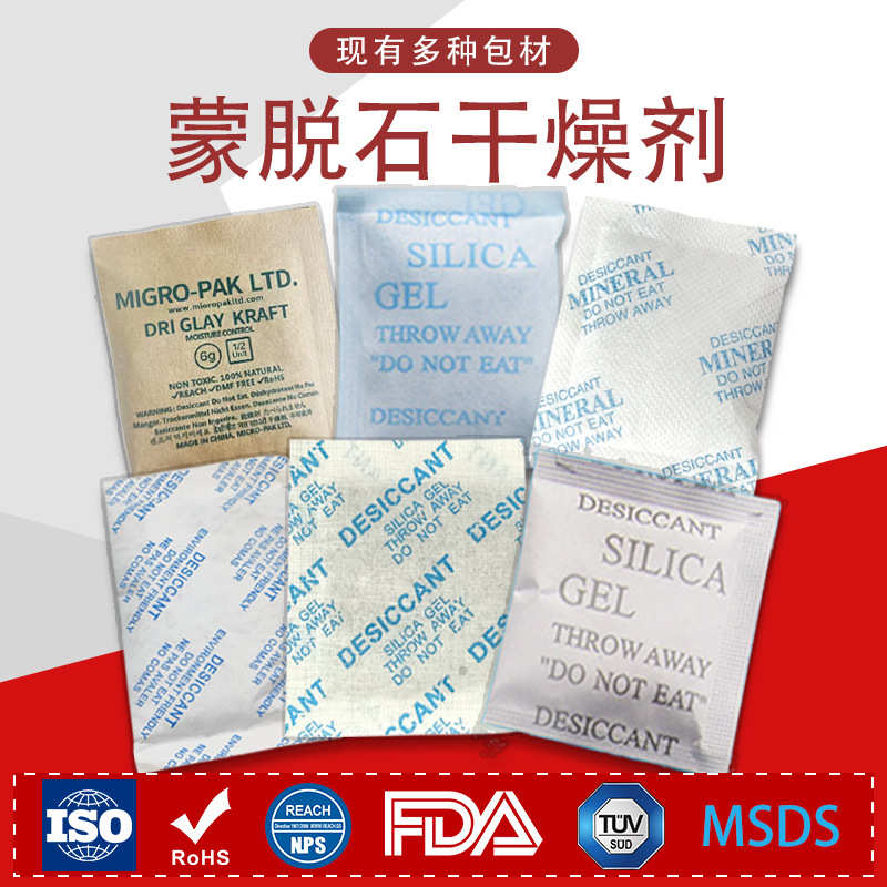蒙脱石干燥剂10克20克50克工业五金矿物吸湿剂电子元件防潮干燥剂