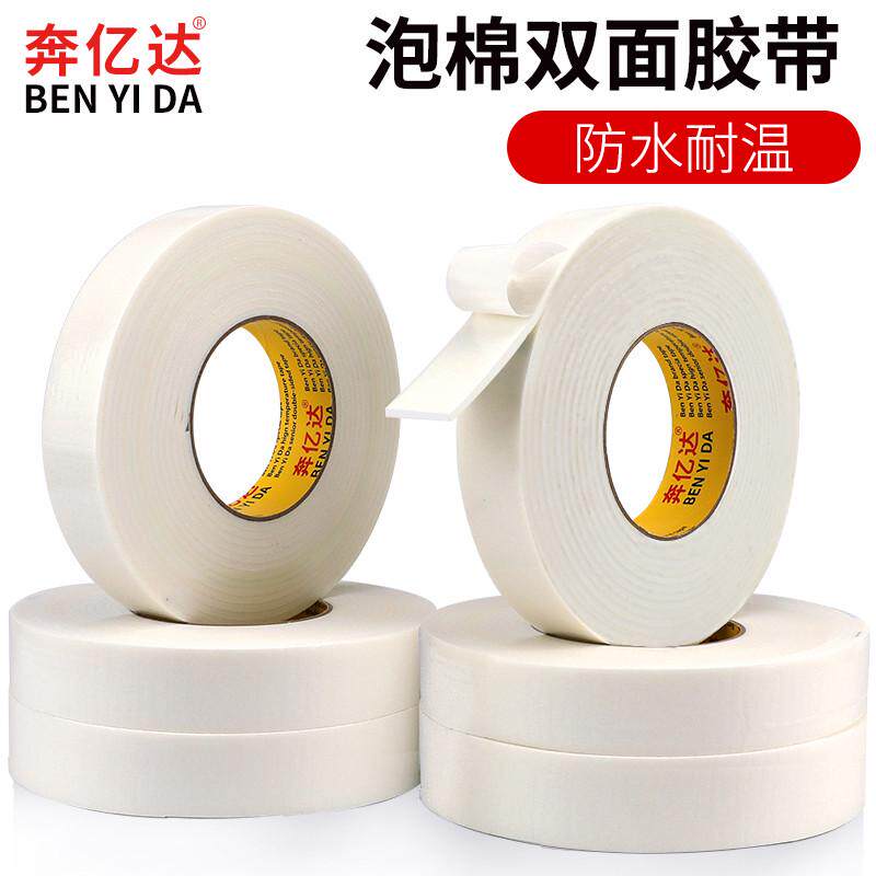 奔亿达加厚固定墙面相框广告牌泡棉双面胶条1mm强力泡沫胶10米,居家日用,纱窗/纱门,淘宝优惠券,粉丝福利购,淘宝优惠卷