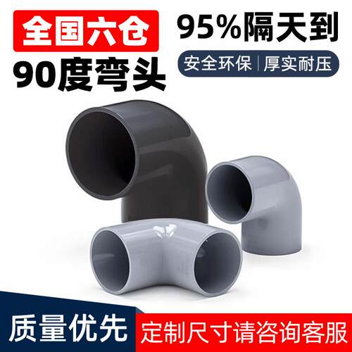 PVC90度弯头接头UPVC直角塑料水管配件4分6分16 20 18 32mm
