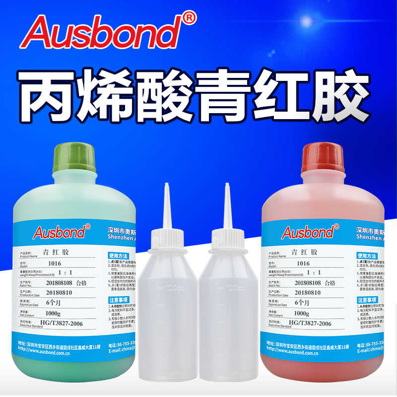 奥斯邦青红丙烯酸结构胶陶瓷金属木头塑料快干型ab强力环氧树脂胶